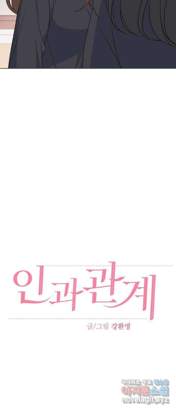 인과관계 76화. 파파라치 13