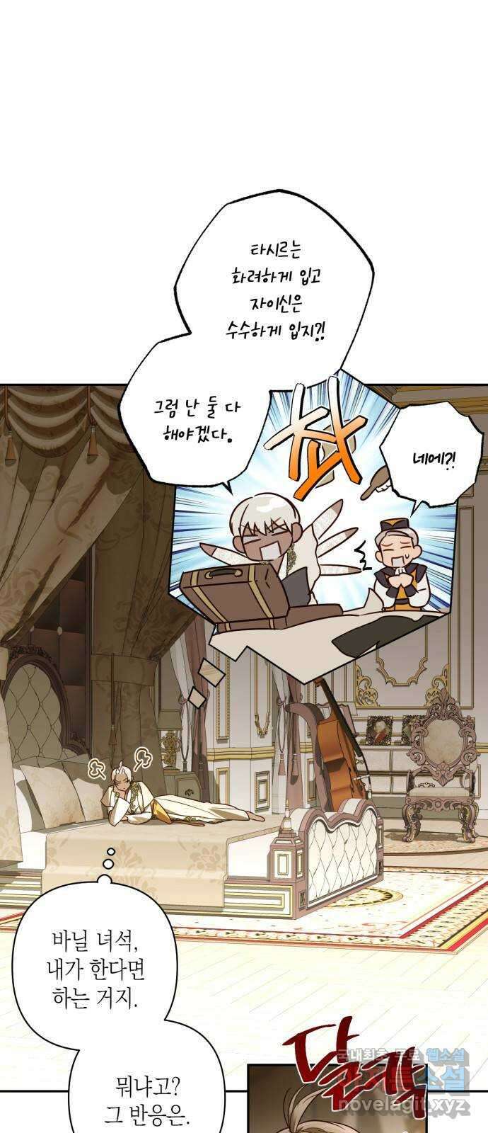 하렘의 남자들 123화 1