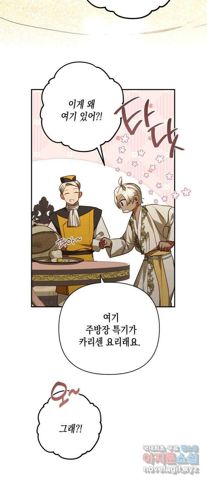 하렘의 남자들 123화 5
