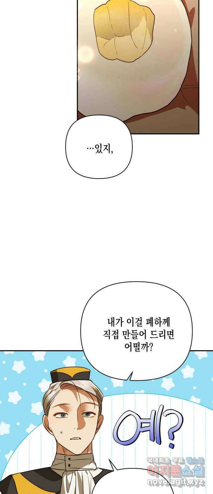 하렘의 남자들 123화 8