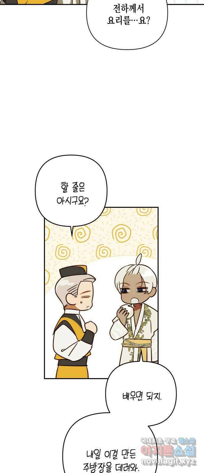하렘의 남자들 123화 9