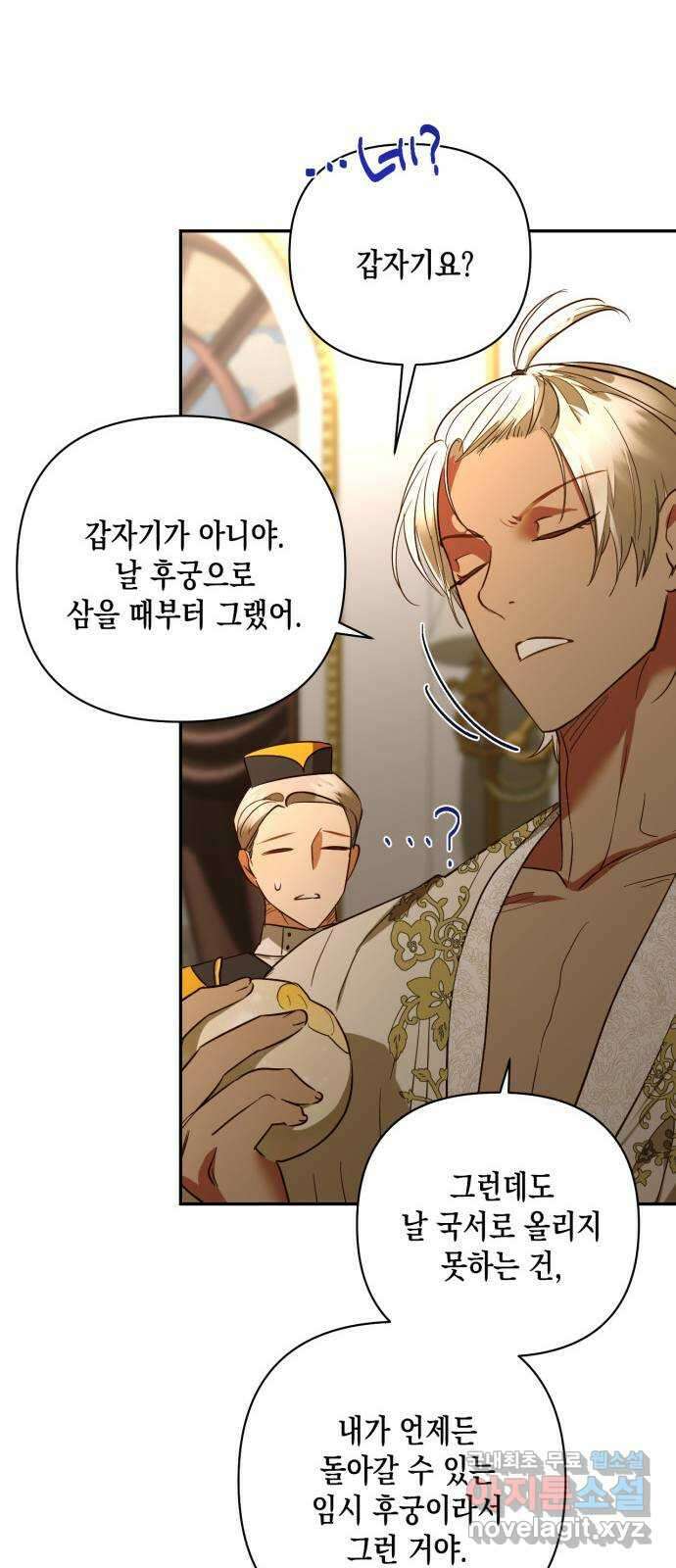 하렘의 남자들 123화 11