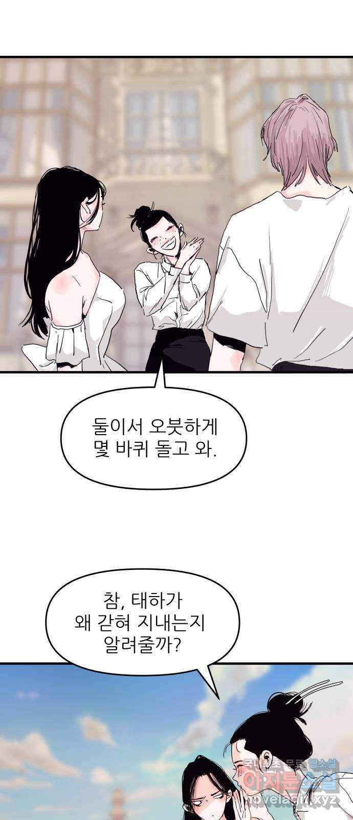 더 베이비시터 4화 - 돈이 흐르는 천국 2