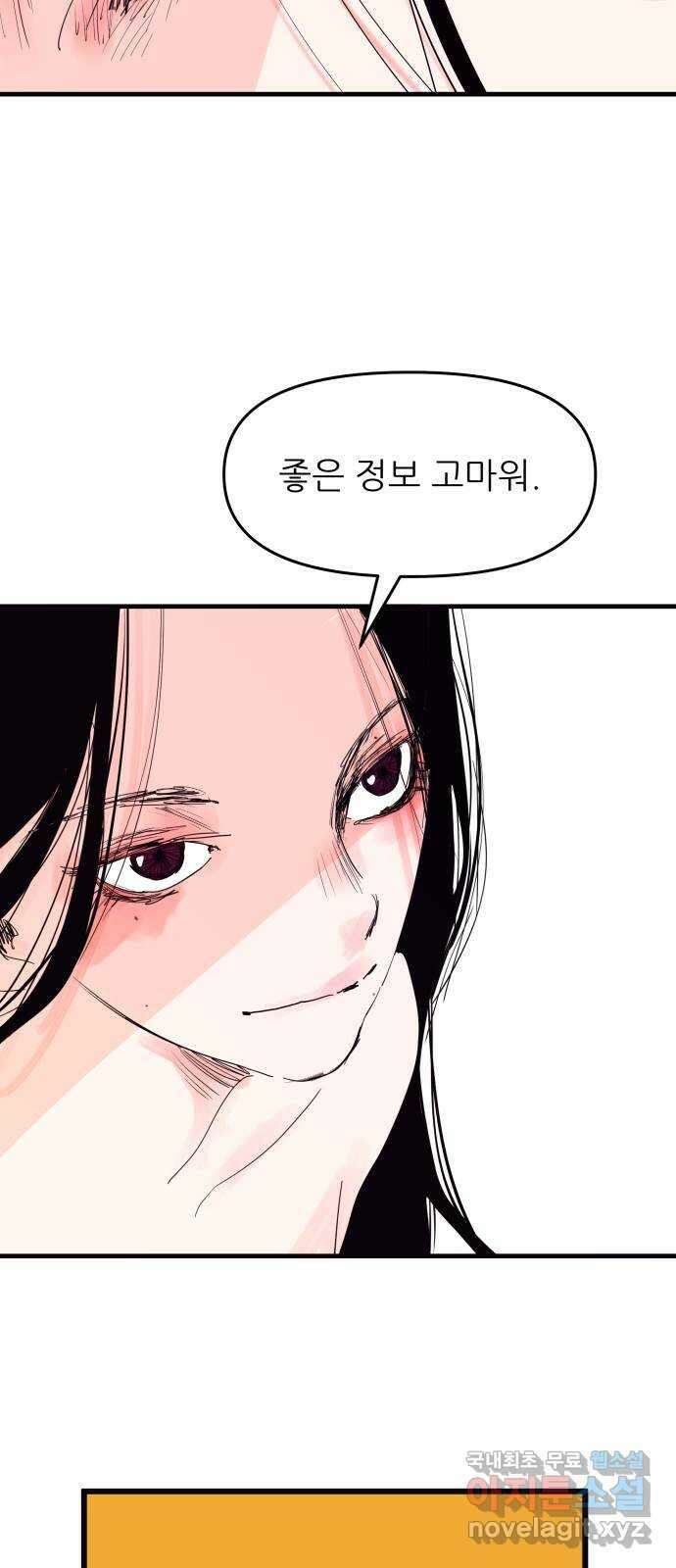 더 베이비시터 4화 - 돈이 흐르는 천국 4