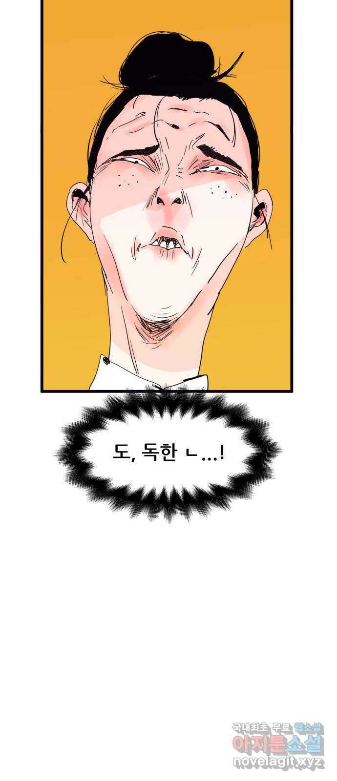 더 베이비시터 4화 - 돈이 흐르는 천국 5
