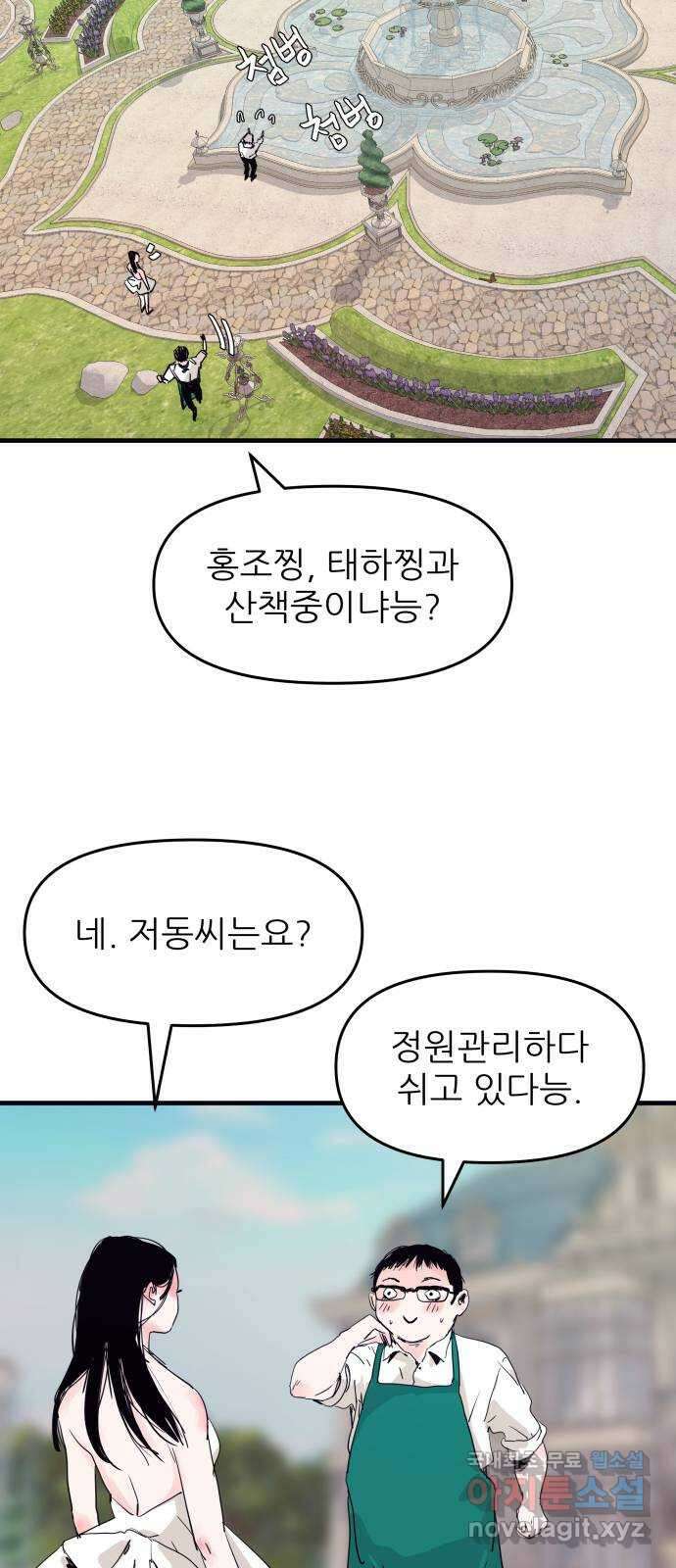 더 베이비시터 4화 - 돈이 흐르는 천국 7