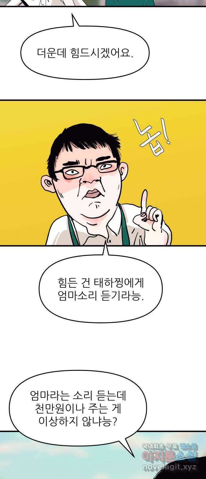 더 베이비시터 4화 - 돈이 흐르는 천국 8