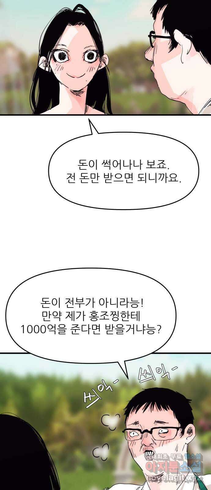 더 베이비시터 4화 - 돈이 흐르는 천국 9