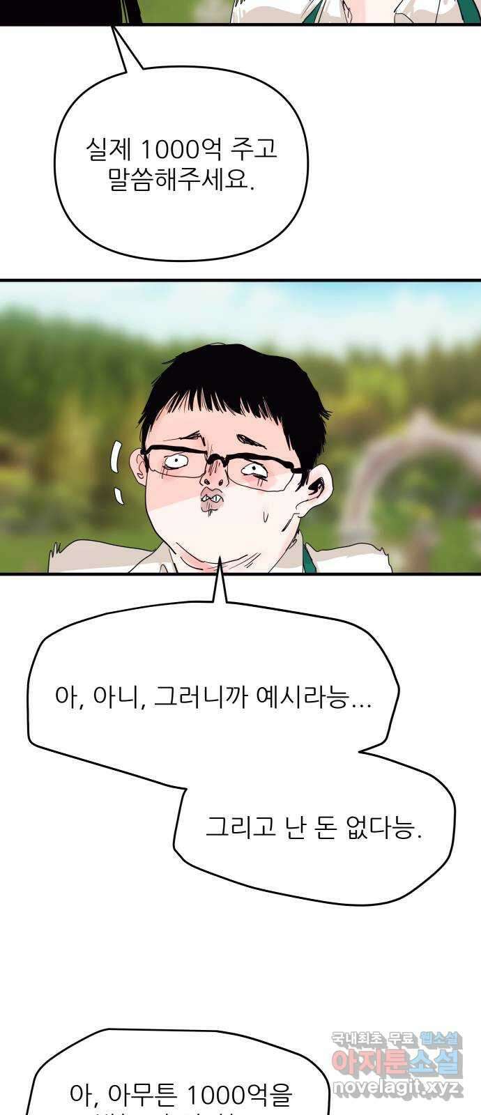더 베이비시터 4화 - 돈이 흐르는 천국 10