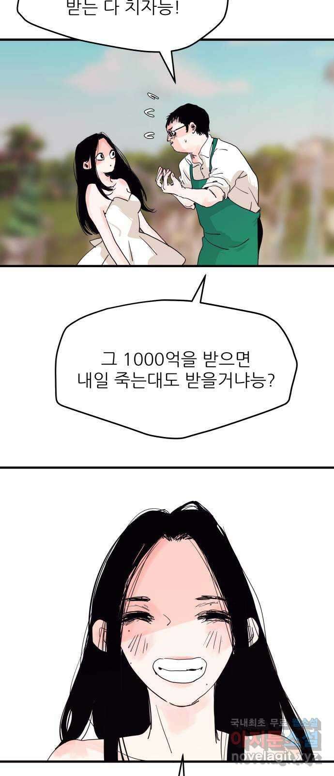 더 베이비시터 4화 - 돈이 흐르는 천국 11