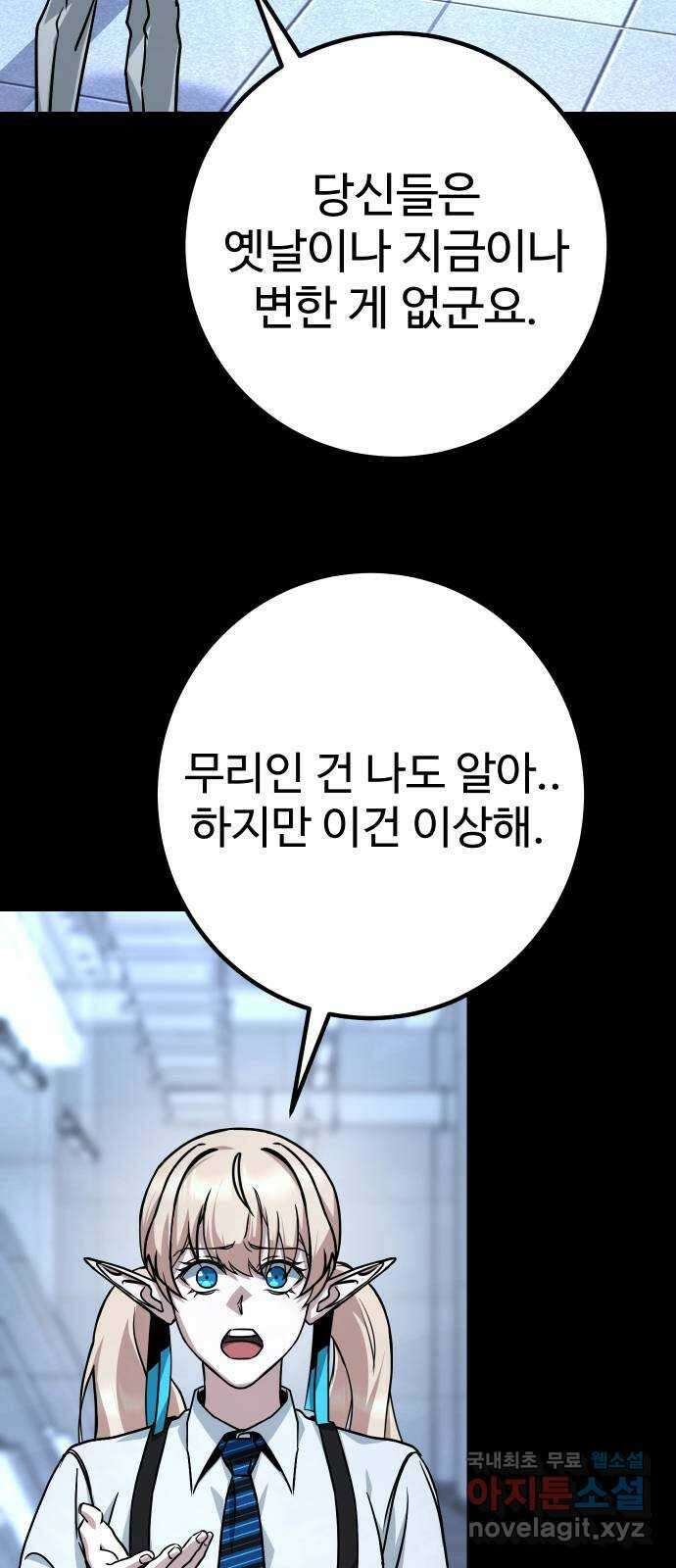 히어로 더 맥시멈 27화 3