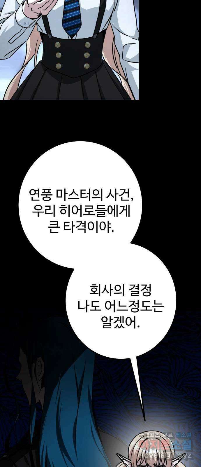 히어로 더 맥시멈 27화 4