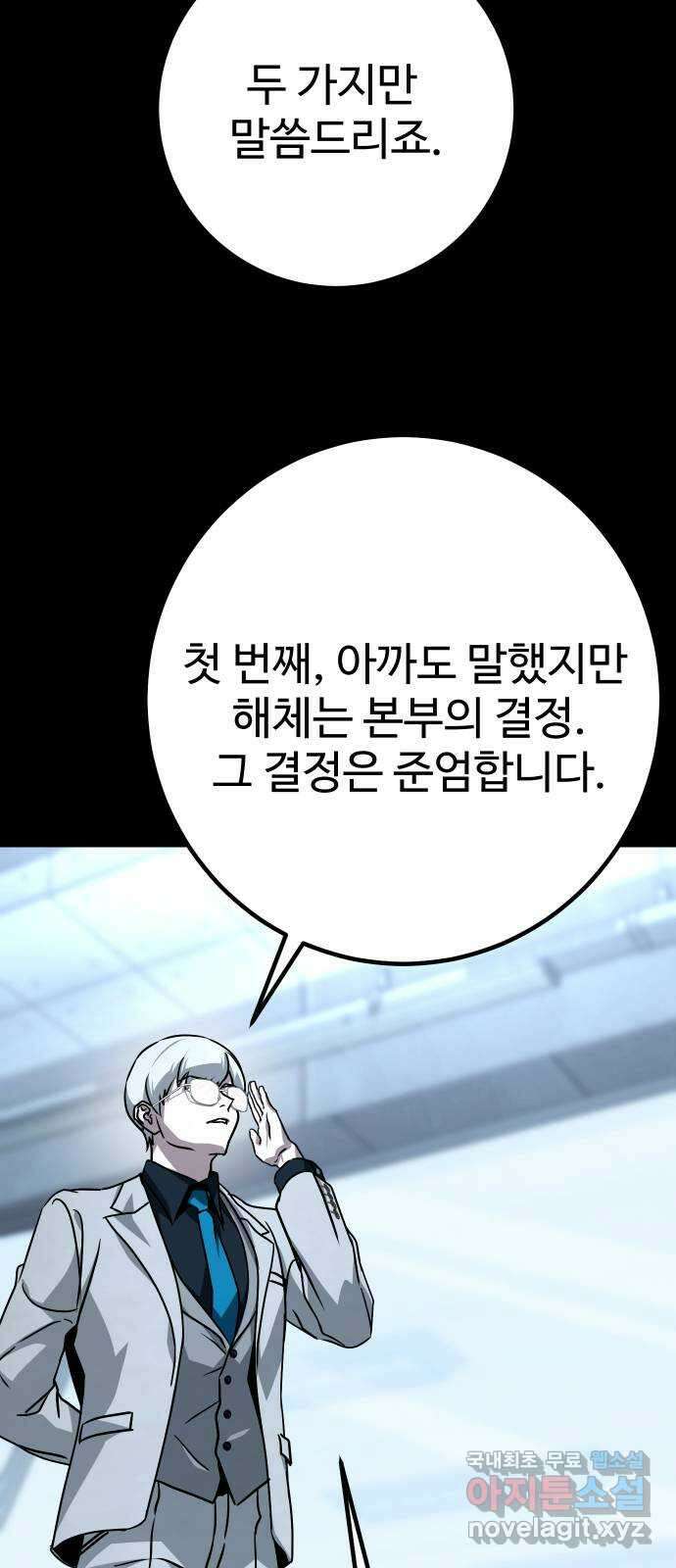 히어로 더 맥시멈 27화 8