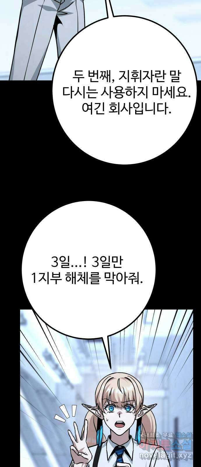 히어로 더 맥시멈 27화 9