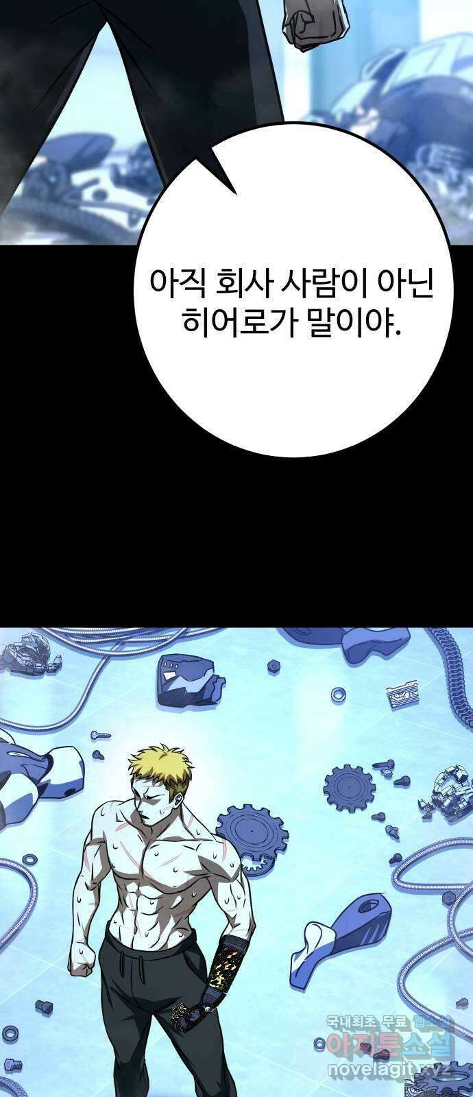 히어로 더 맥시멈 27화 17