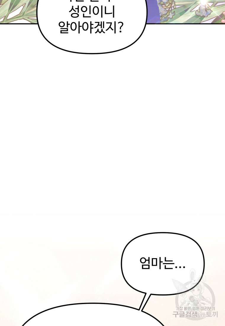 골든메이지 6화 54