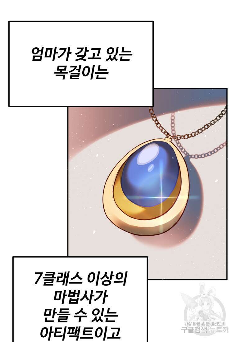 골든메이지 6화 71