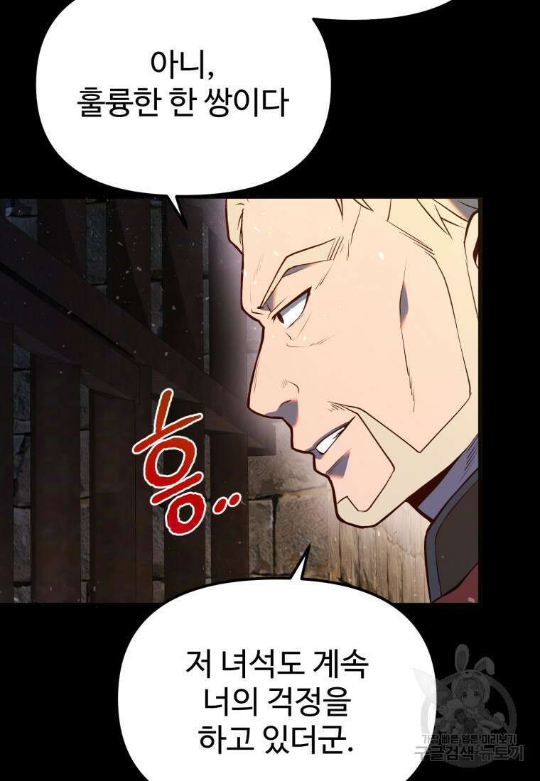 골든메이지 6화 98