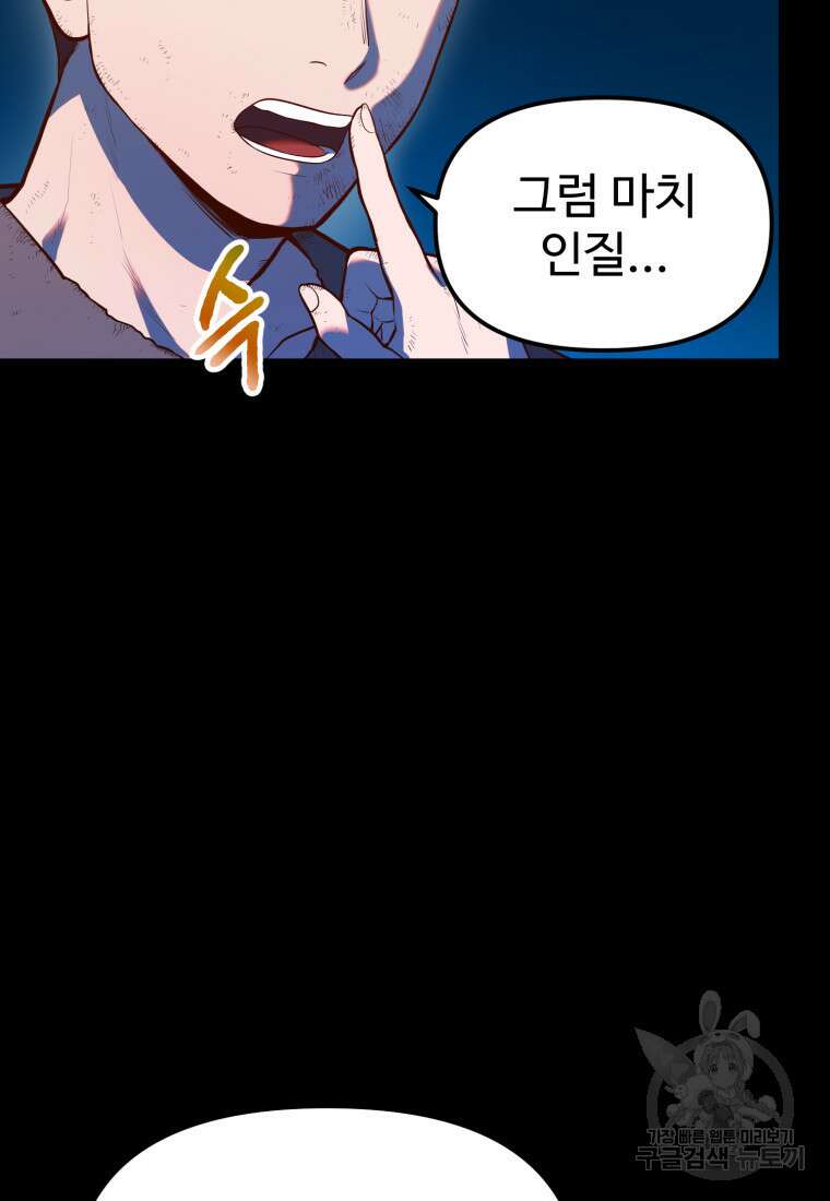 골든메이지 6화 112