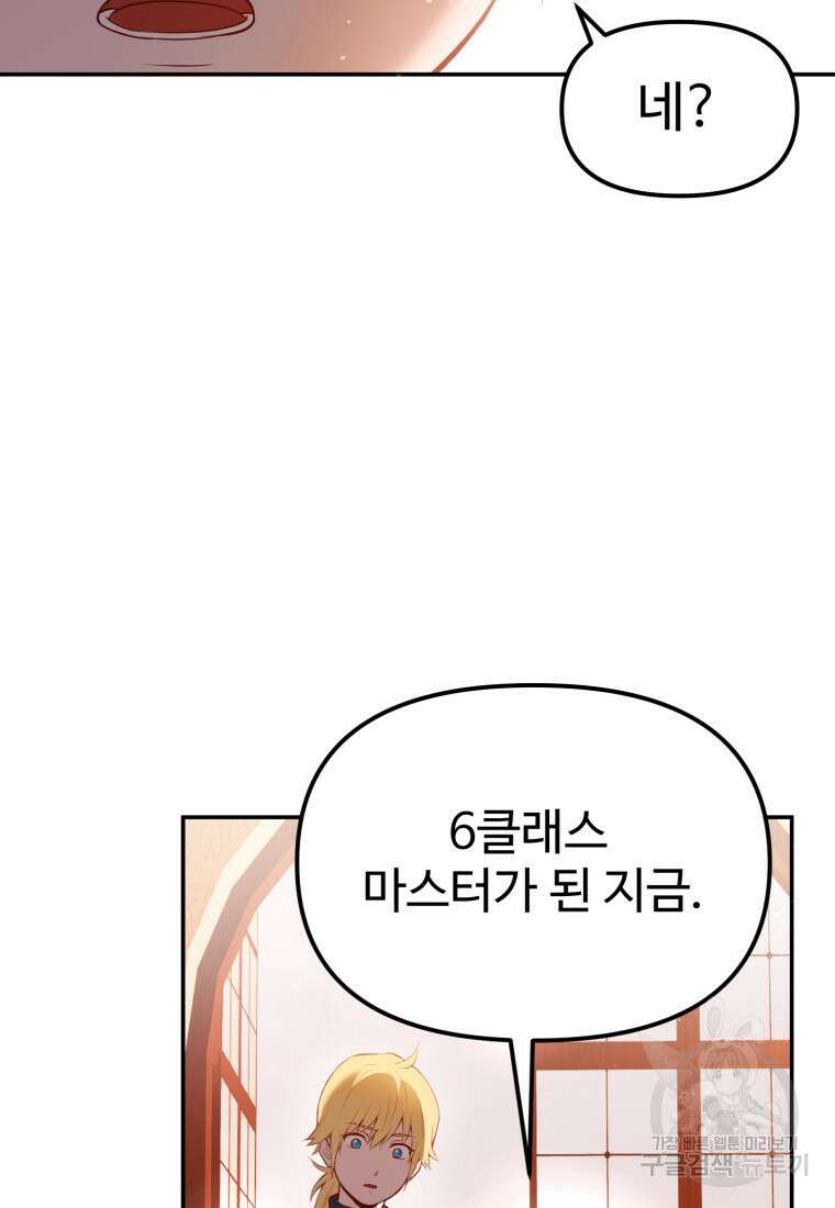 골든메이지 6화 160
