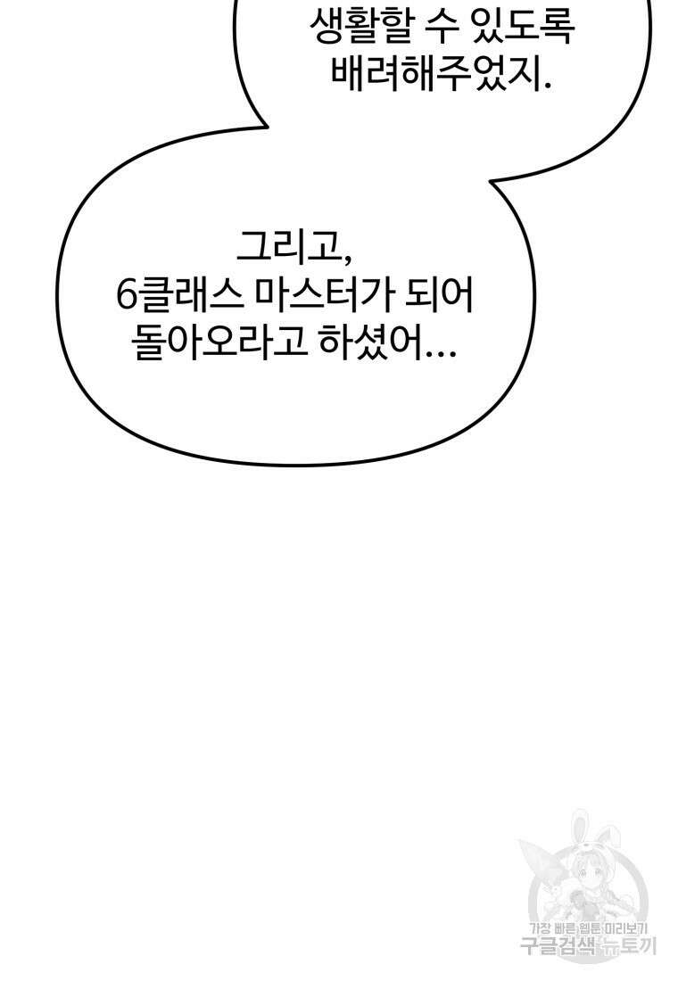 골든메이지 6화 316