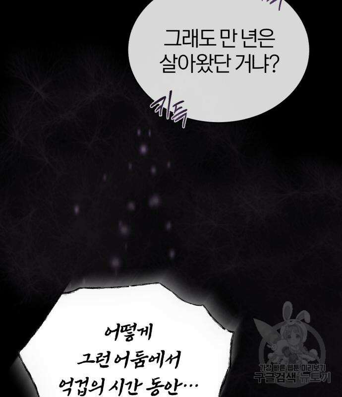 66666년 만에 환생한 흑마법사 98화 5