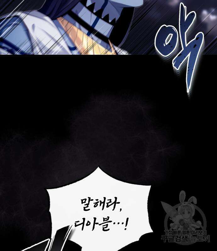 66666년 만에 환생한 흑마법사 98화 7