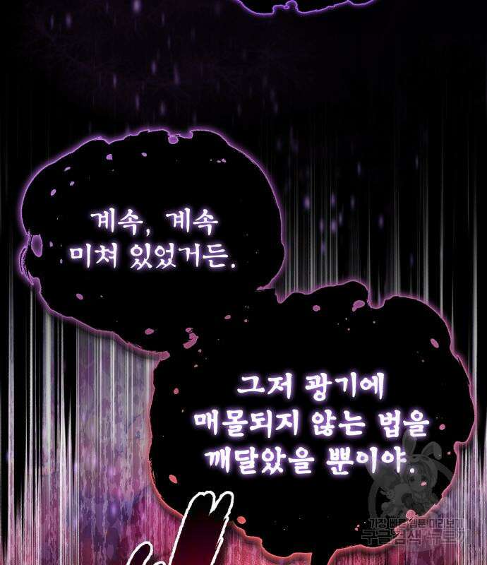 66666년 만에 환생한 흑마법사 98화 11