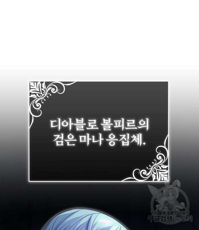 66666년 만에 환생한 흑마법사 98화 25