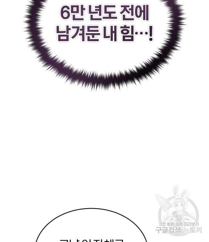 66666년 만에 환생한 흑마법사 98화 27
