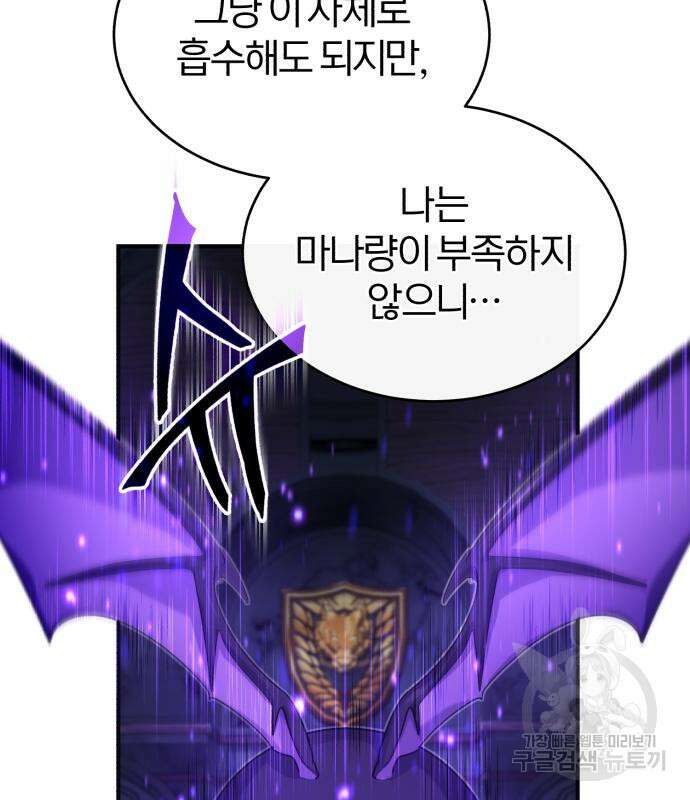 66666년 만에 환생한 흑마법사 98화 28
