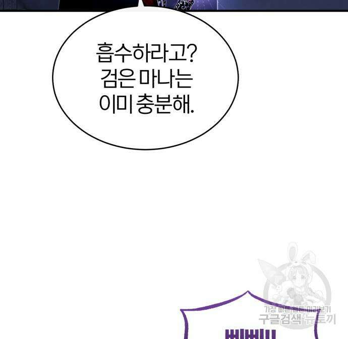 66666년 만에 환생한 흑마법사 98화 31
