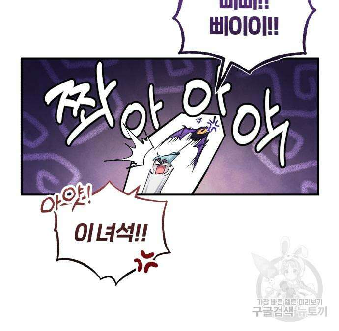 66666년 만에 환생한 흑마법사 98화 32