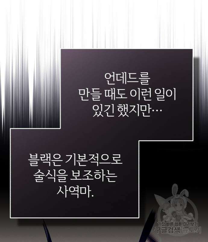 66666년 만에 환생한 흑마법사 98화 35