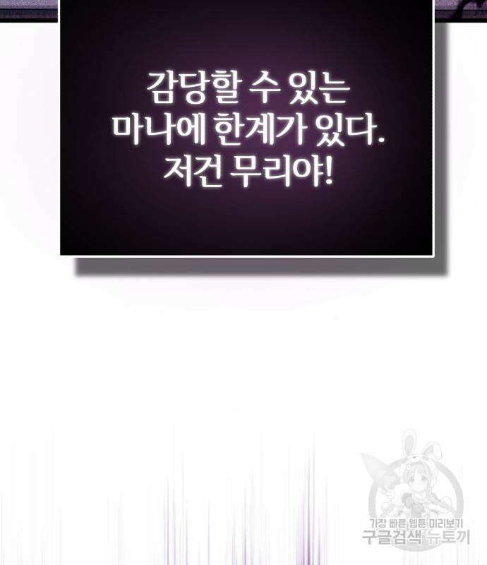 66666년 만에 환생한 흑마법사 98화 37