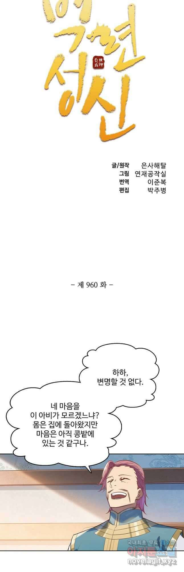 백련성신 960화 6