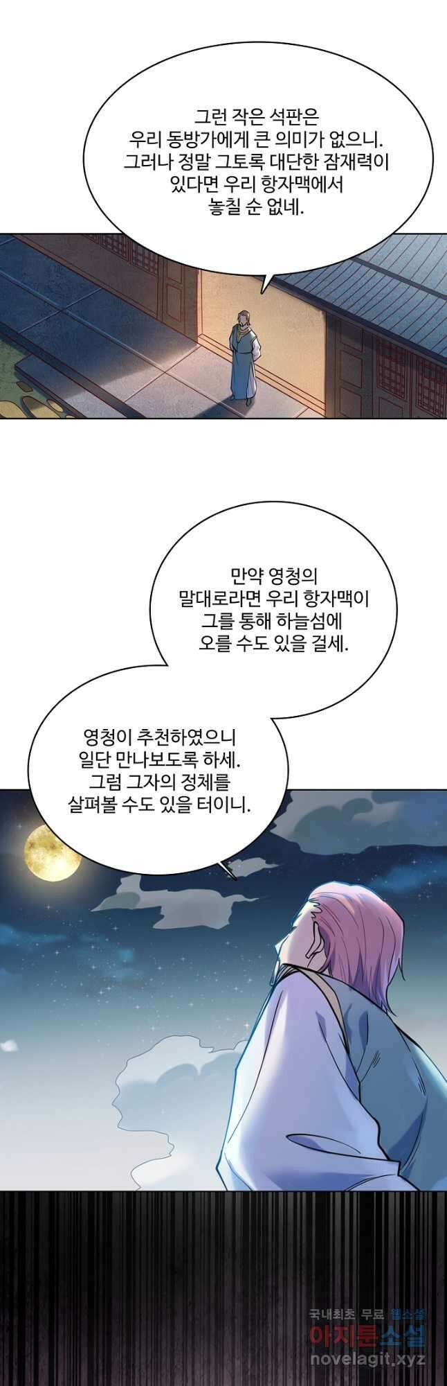 백련성신 960화 28