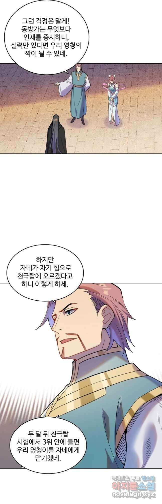 백련성신 960화 36