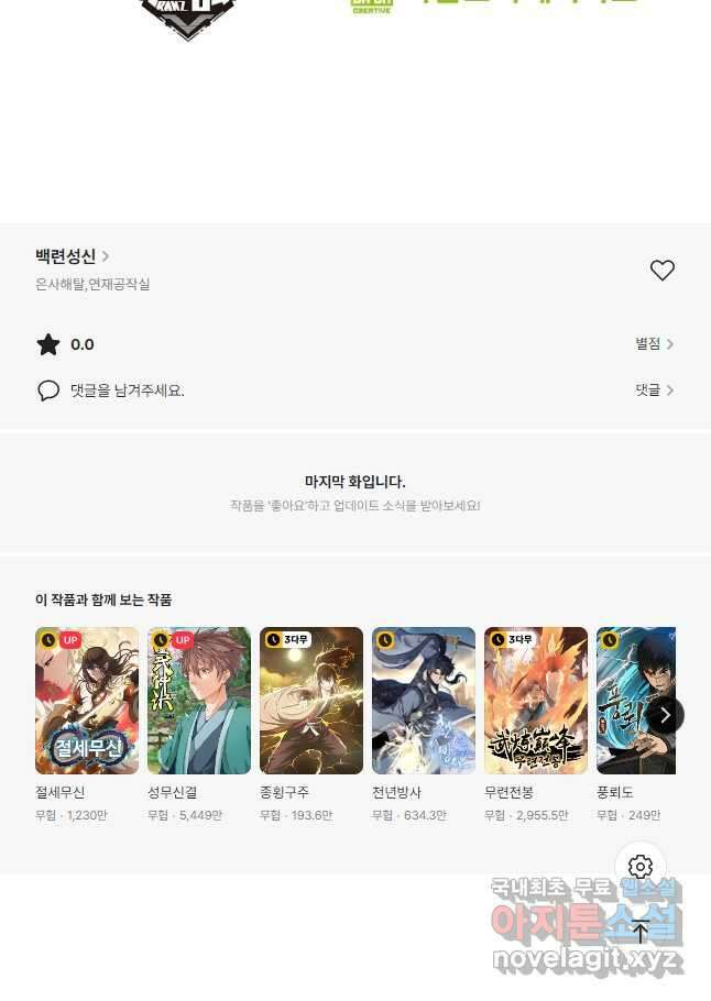 백련성신 960화 50