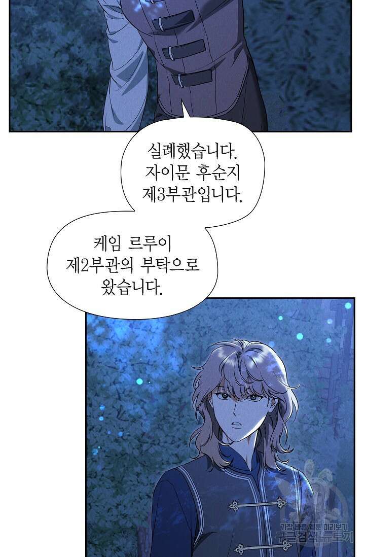 얼음램프 - 기라 연대기 51화 8