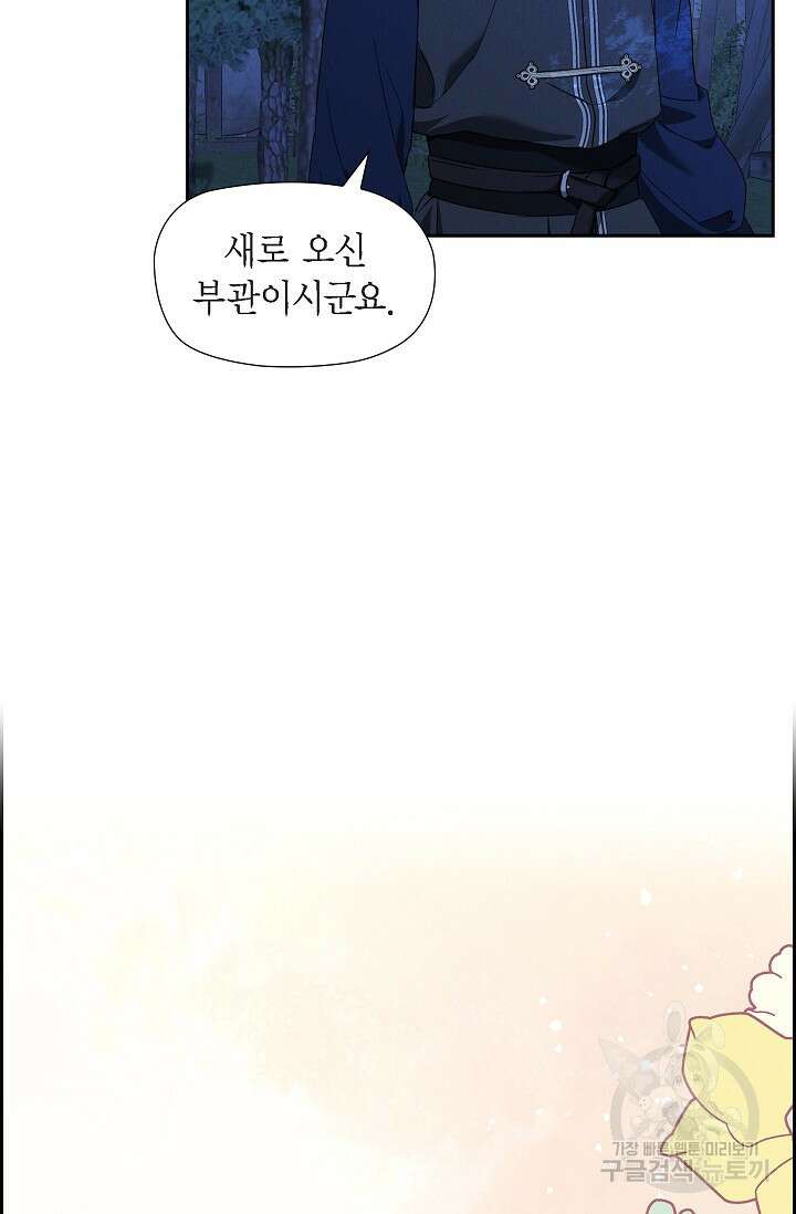 얼음램프 - 기라 연대기 51화 9