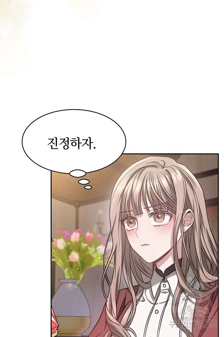 감금물의 하녀로 살아가기 2화 3