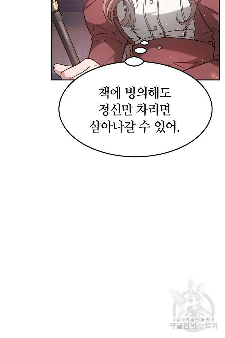 감금물의 하녀로 살아가기 2화 4