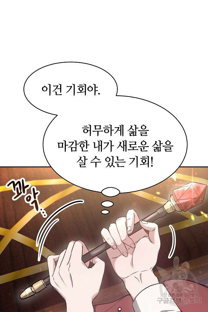 감금물의 하녀로 살아가기 2화 5