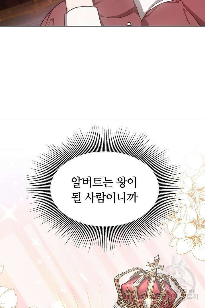 감금물의 하녀로 살아가기 2화 6
