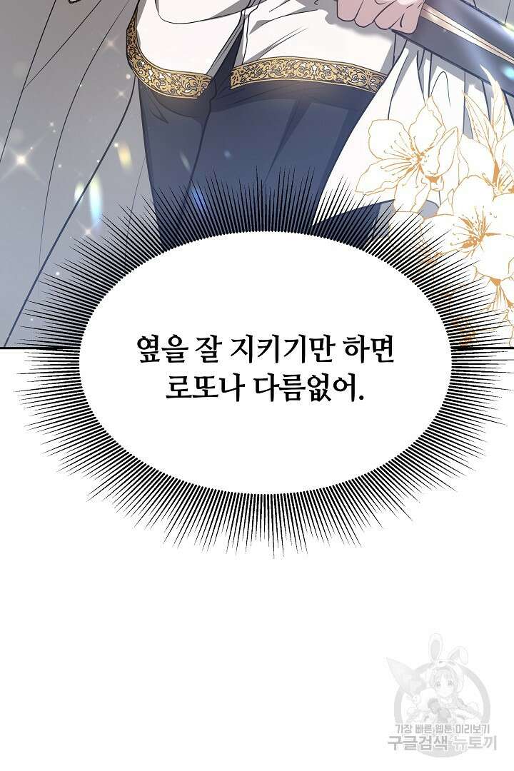 감금물의 하녀로 살아가기 2화 8