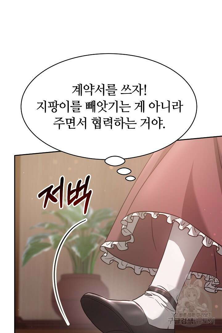 감금물의 하녀로 살아가기 2화 9