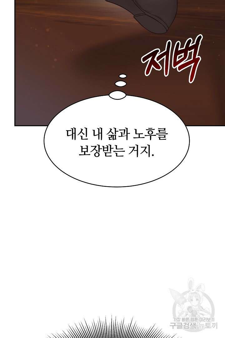 감금물의 하녀로 살아가기 2화 10