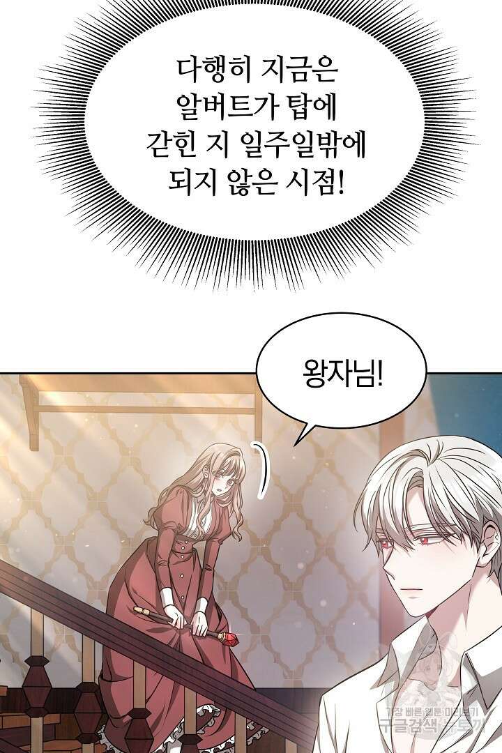 감금물의 하녀로 살아가기 2화 11