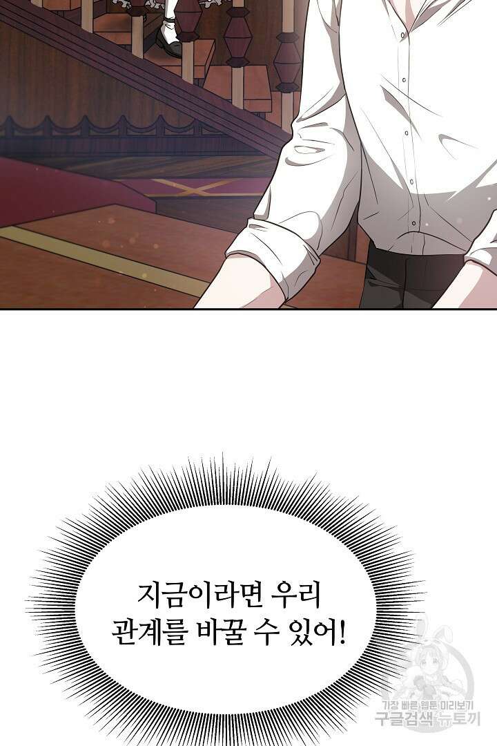 감금물의 하녀로 살아가기 2화 12